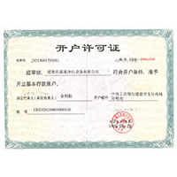 国产插逼免费激情男女视频开户许可证